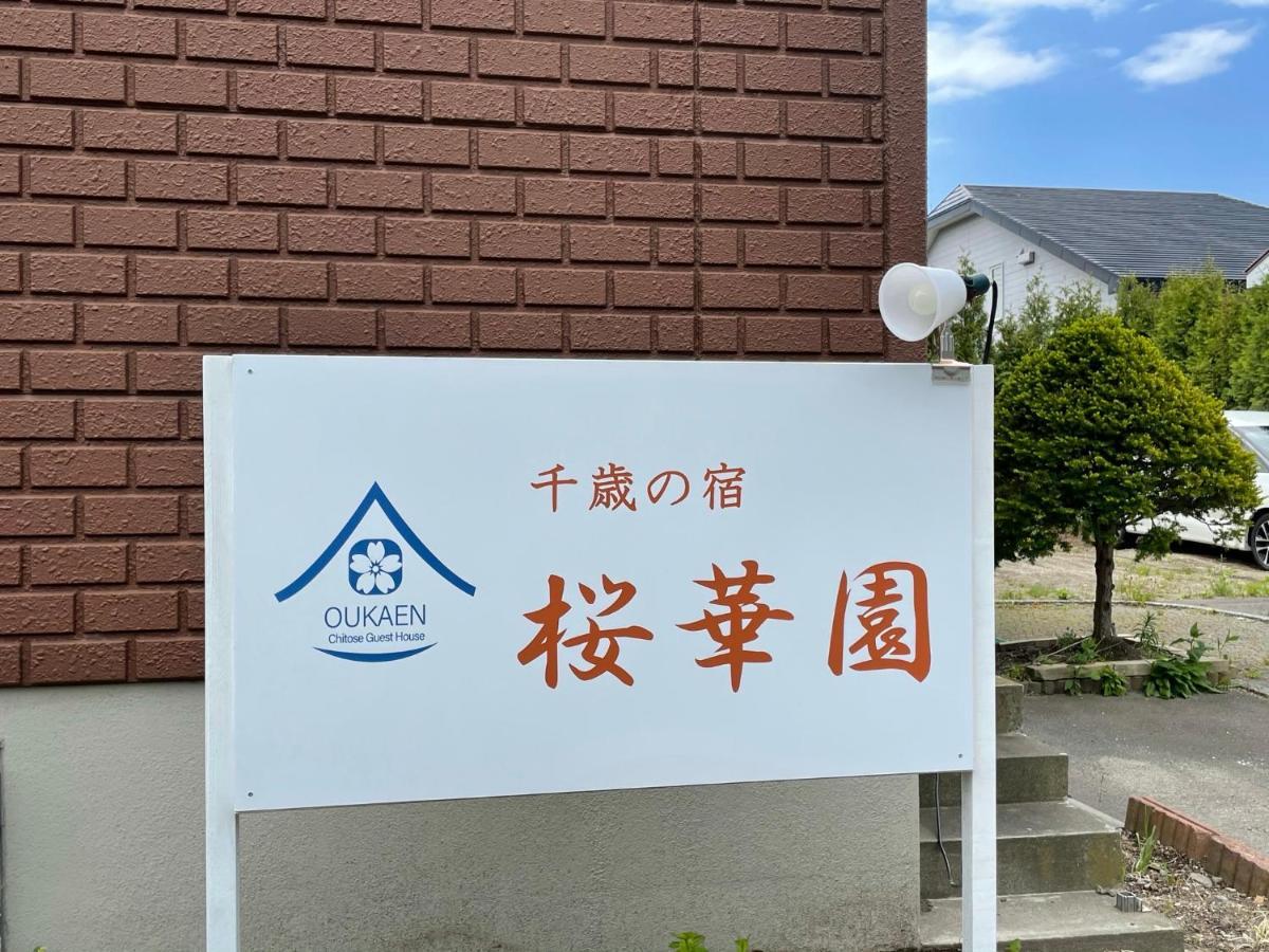 Chitose Guest House Oukaen المظهر الخارجي الصورة